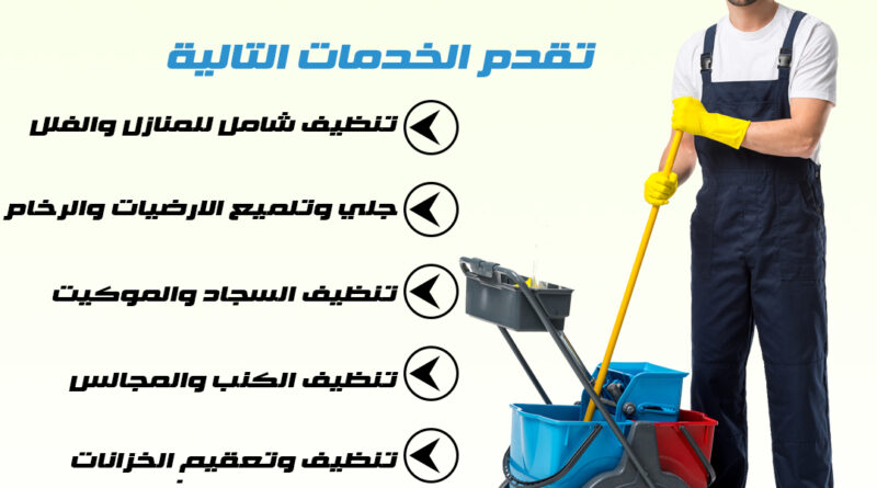 The Ultimate Guide to Choosing the Right Cleaning Company in Dubai